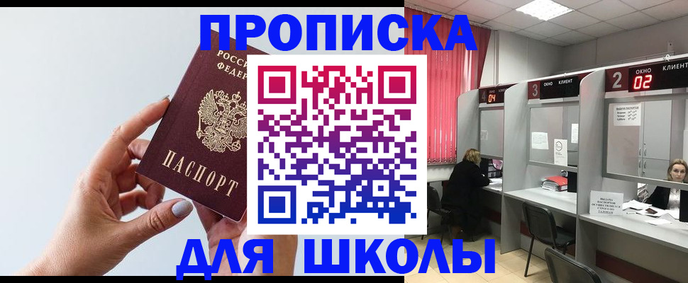 прописка от собственника в Ангарске