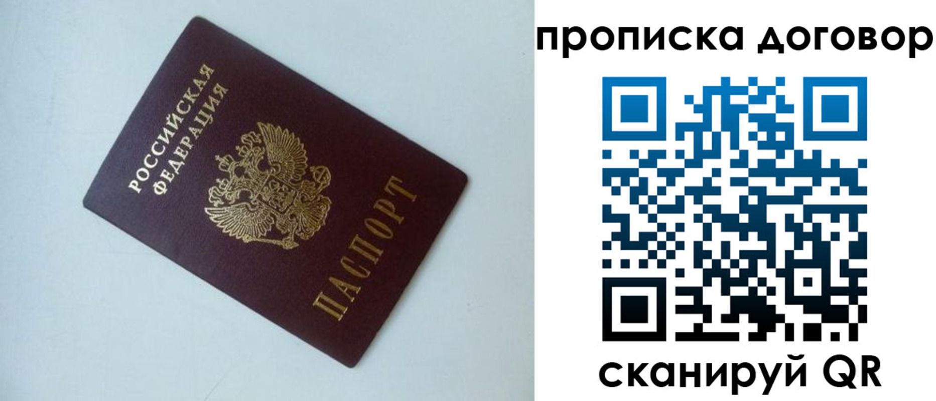 прописка паспорт в Ангарске