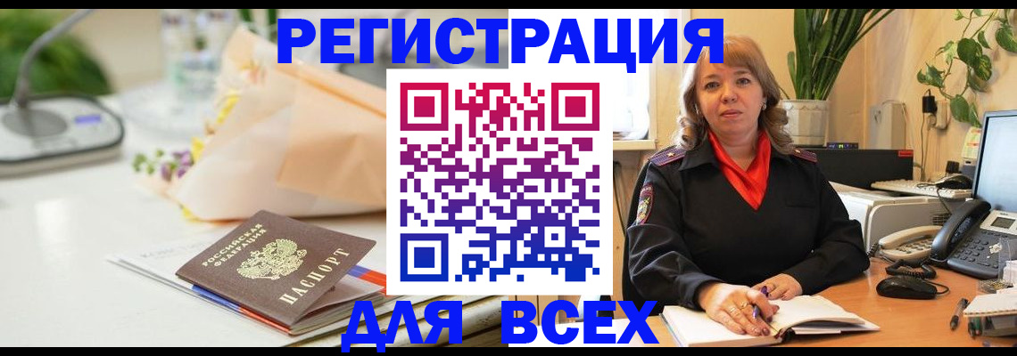 временная регистрация недорого в Ангарске