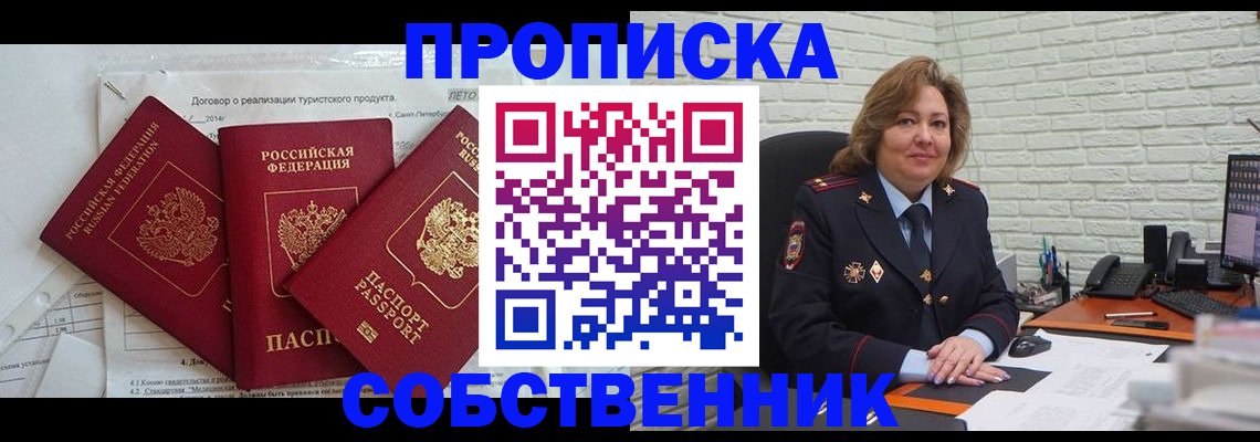 временная регистрация для всех в Ангарске