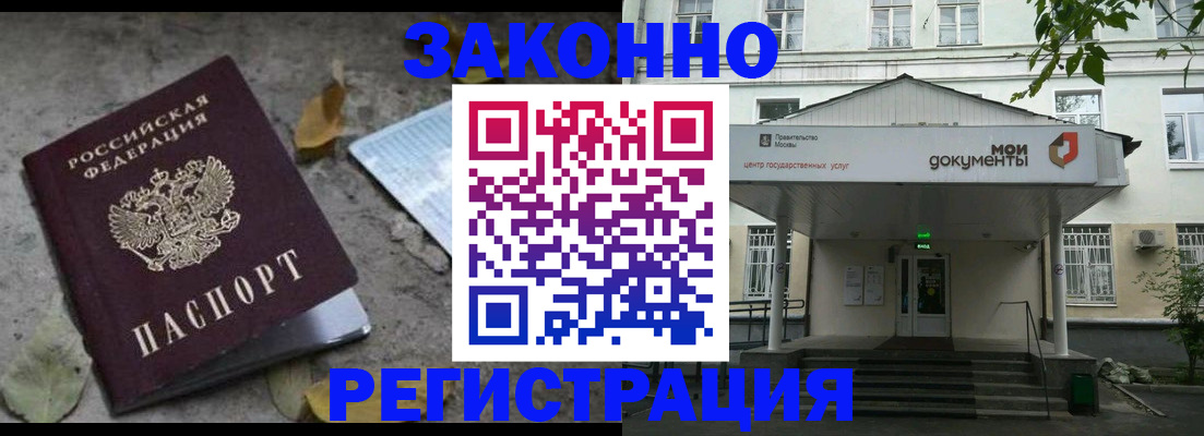 временная прописка в Ангарске