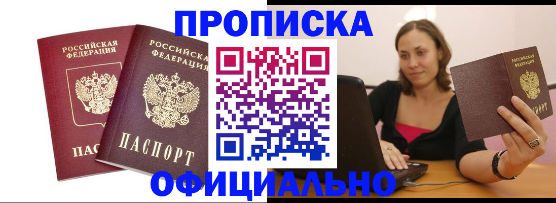 временная регистрация для школы в Ангарске
