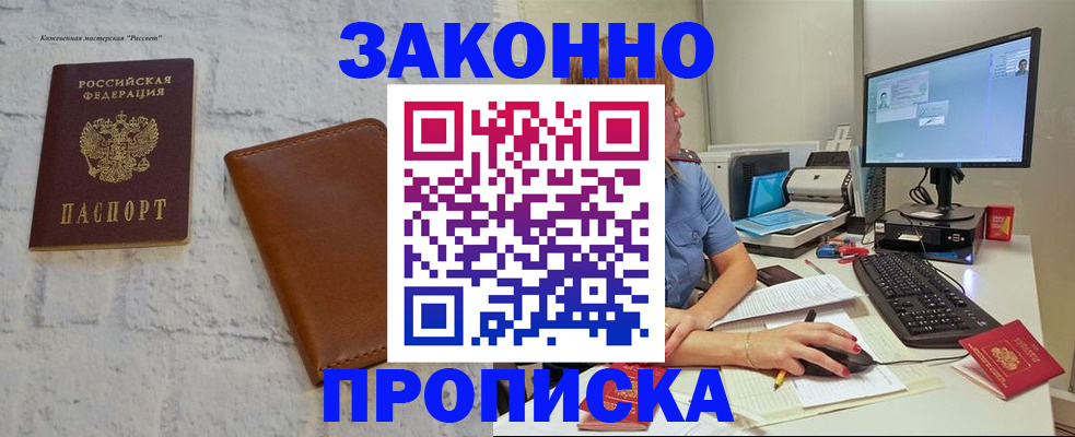 прописка для кредита в Ангарске