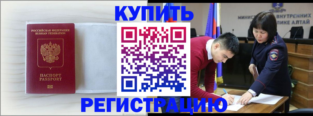 временная регистрация законно в Ангарске