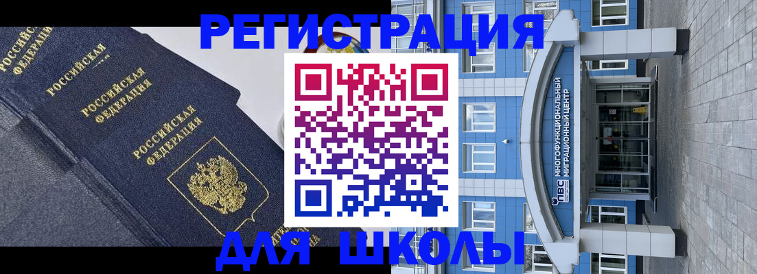 прописка регистрация в Ангарске