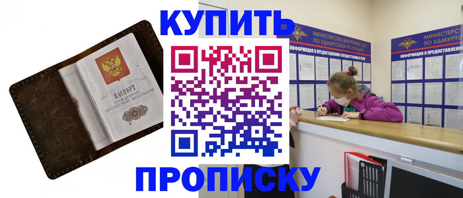 прописка регистрация в Ангарске