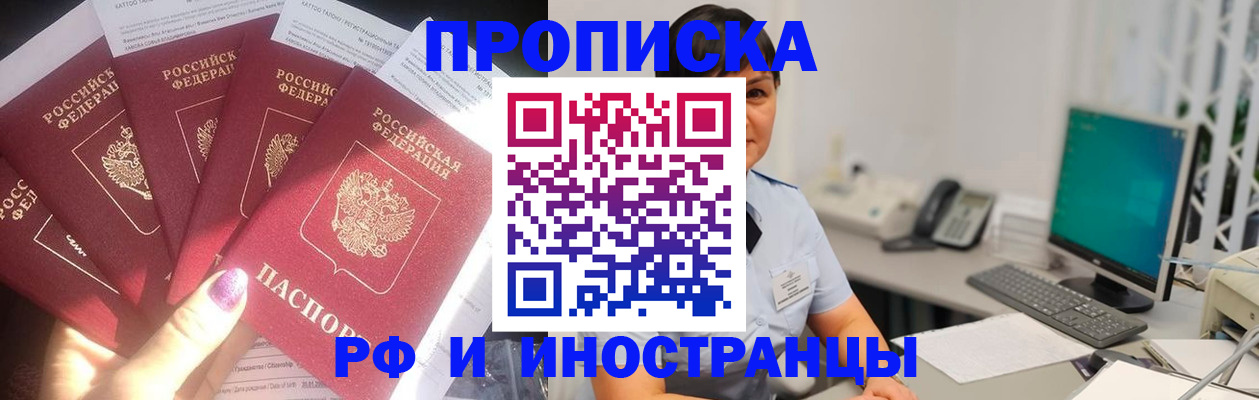 временная регистрация в квартире в Ангарске