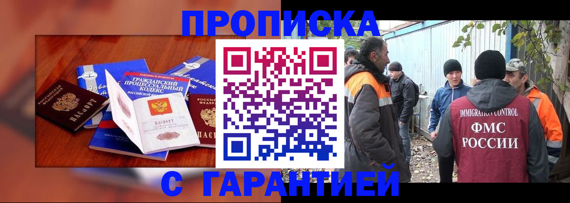 прописка для кредита в Ангарске